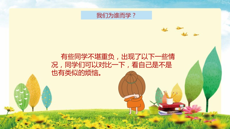 心理健康讲座主题班会_第8页