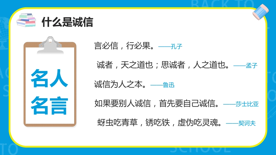 诚实守信诚信教育主题班会_第5页