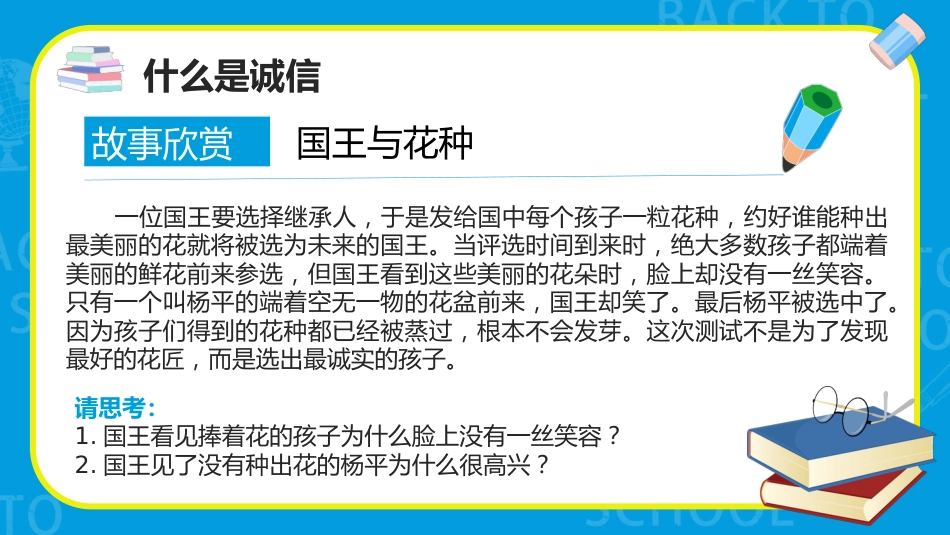 诚实守信诚信教育主题班会_第6页