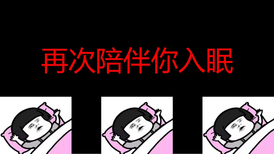 期中考前动员快闪ppt (3)_第10页