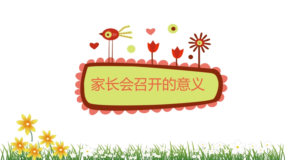 一年级家长会(3)_第3页