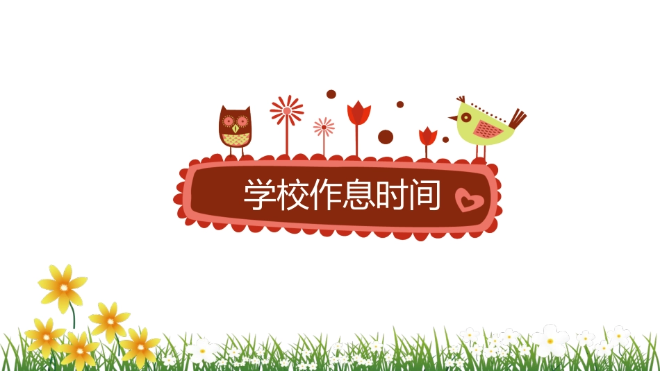 一年级家长会(3)_第5页