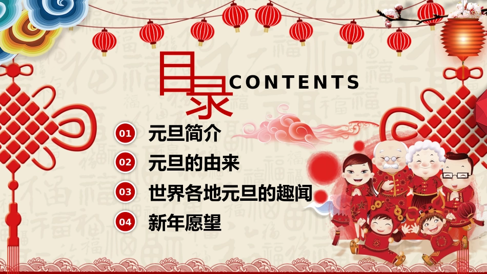 庆元旦迎新年主题班会_第3页