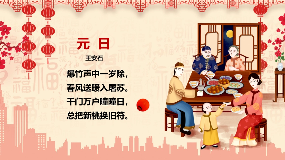 庆元旦迎新年主题班会_第5页