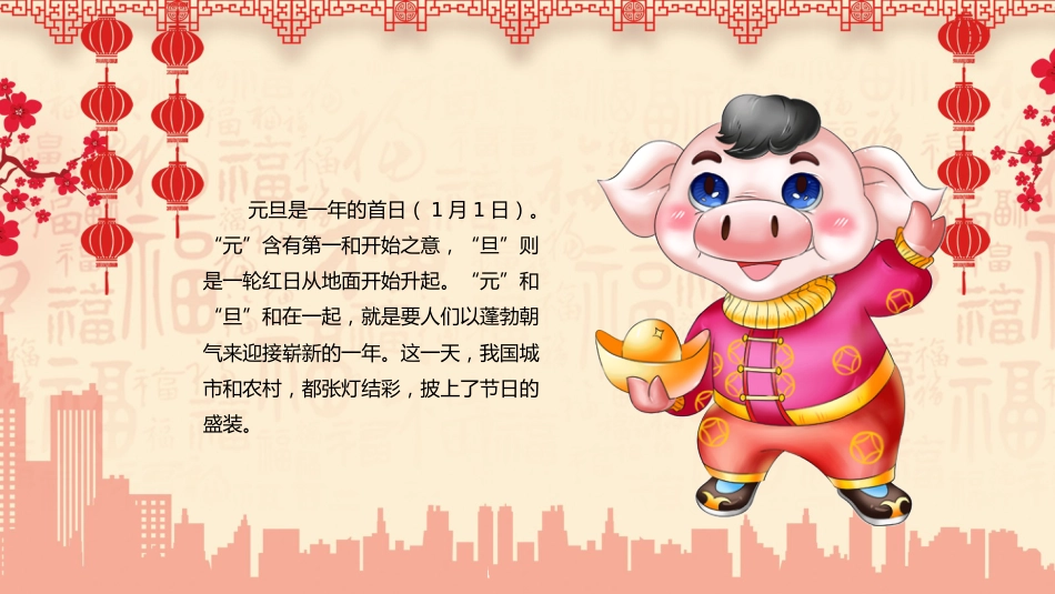 庆元旦迎新年主题班会_第6页