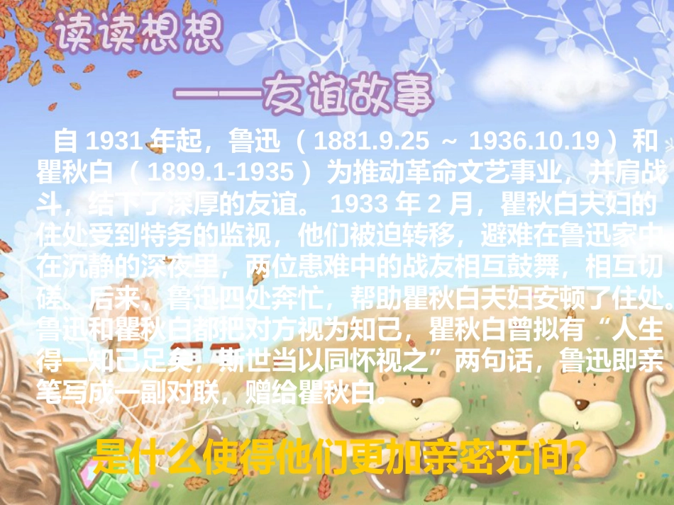 如何与同学相处班会PPT_第3页