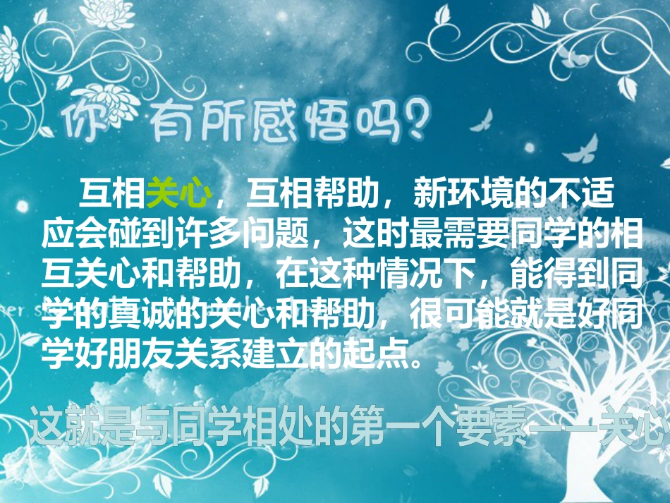 如何与同学相处班会PPT_第4页