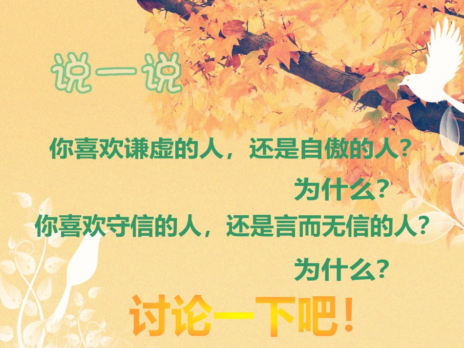 如何与同学相处班会PPT_第5页