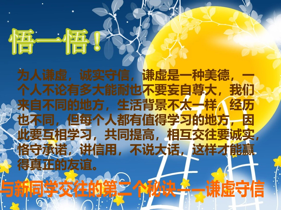 如何与同学相处班会PPT_第6页