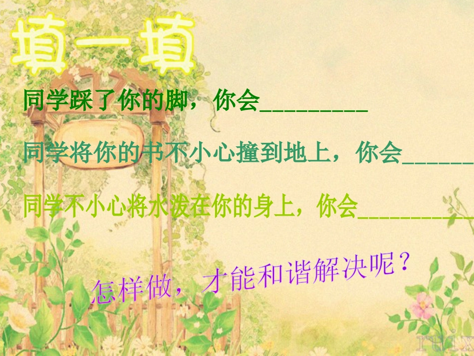 如何与同学相处班会PPT_第7页
