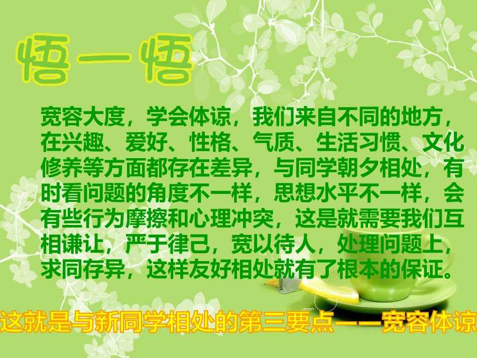 如何与同学相处班会PPT_第8页