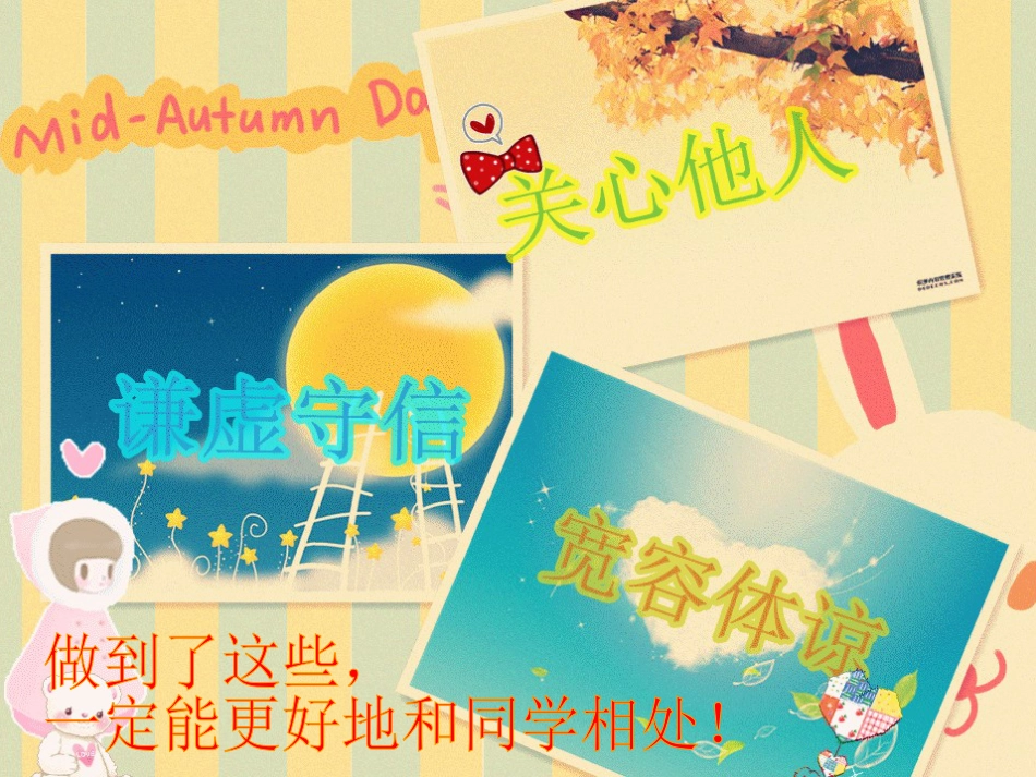 如何与同学相处班会PPT_第9页
