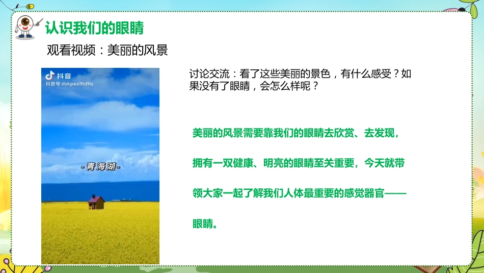 【通用】预防近视主题班会:守住光明点亮未来_第4页