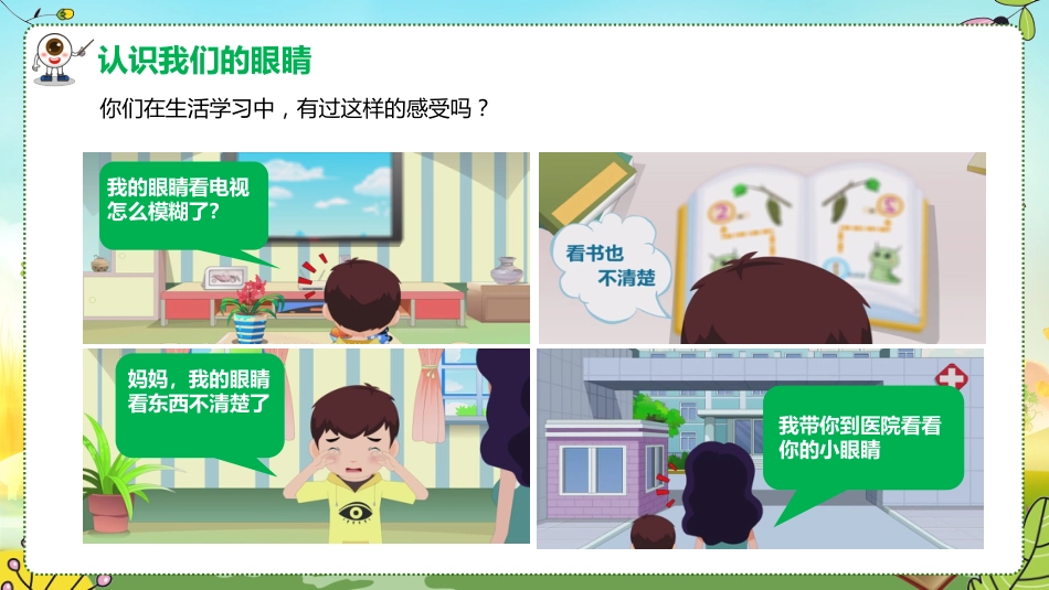 【通用】预防近视主题班会:守住光明点亮未来_第5页
