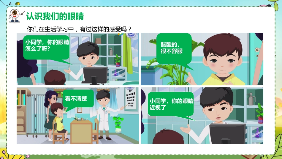 【通用】预防近视主题班会:守住光明点亮未来_第6页