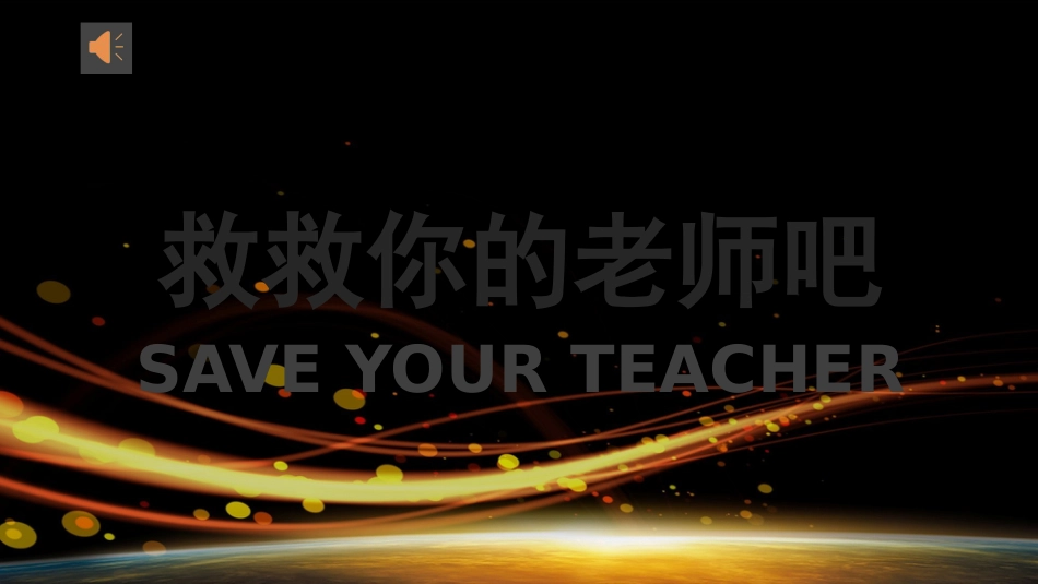 期中考前动员快闪ppt (4)_第6页