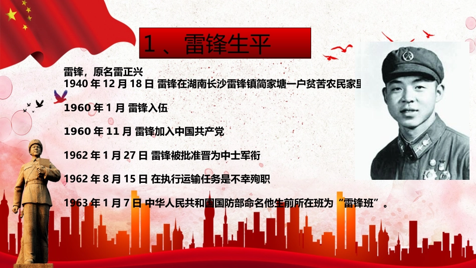 【通用】学习雷锋主题班会PPT:情系雷锋,爱洒三月_第3页
