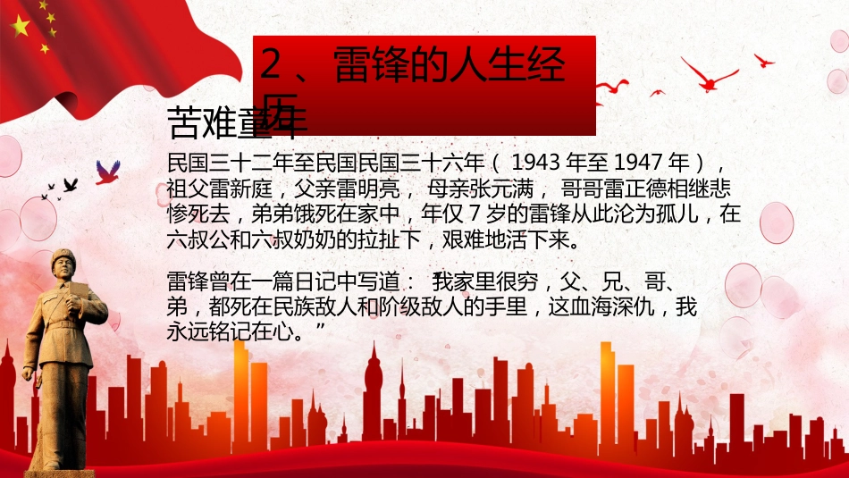 【通用】学习雷锋主题班会PPT:情系雷锋,爱洒三月_第4页