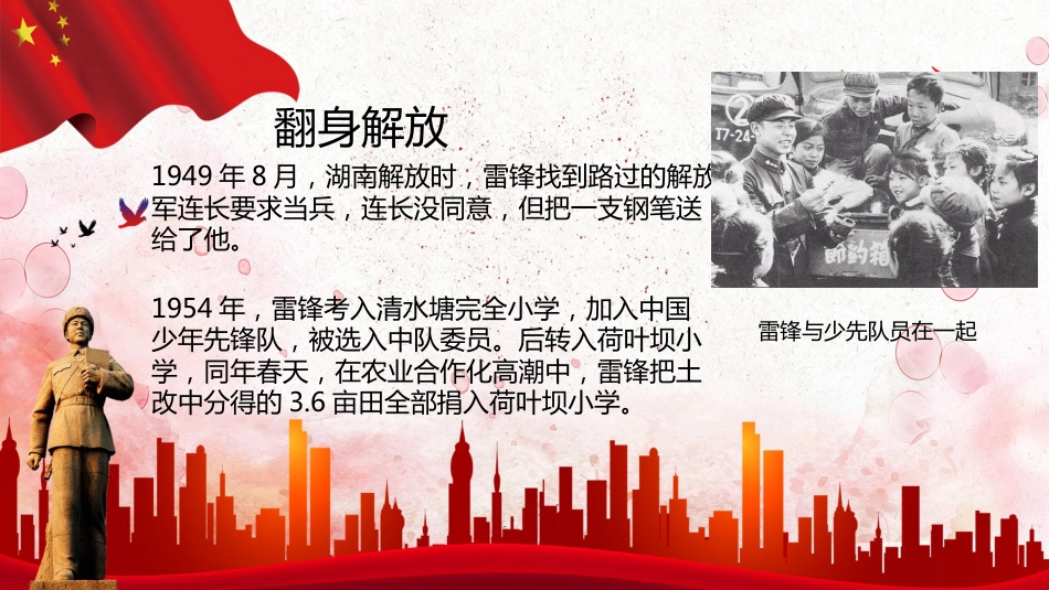 【通用】学习雷锋主题班会PPT:情系雷锋,爱洒三月_第5页