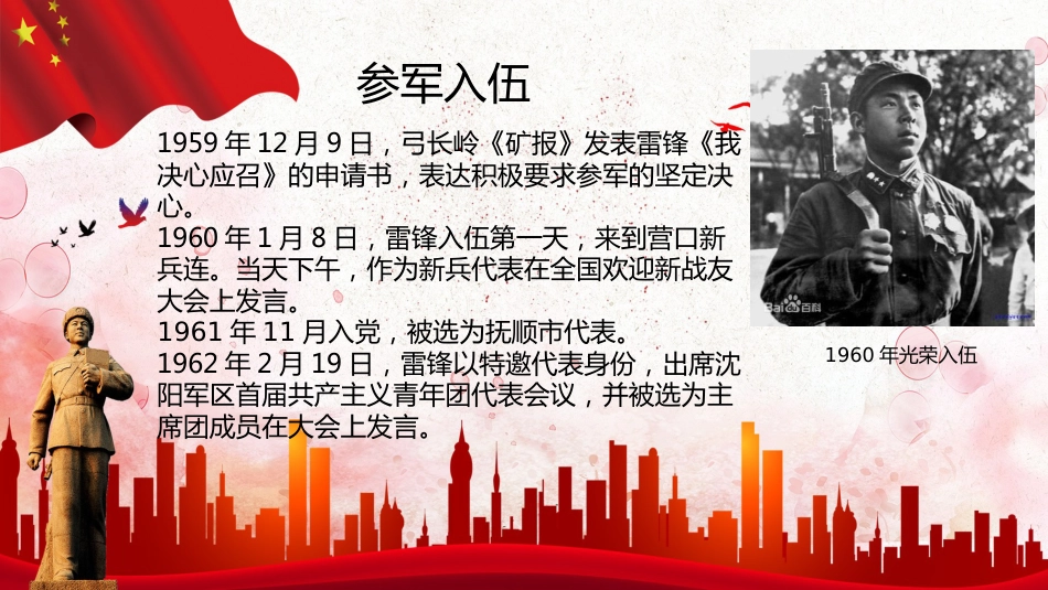 【通用】学习雷锋主题班会PPT:情系雷锋,爱洒三月_第7页