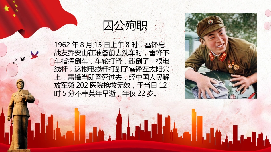 【通用】学习雷锋主题班会PPT:情系雷锋,爱洒三月_第8页