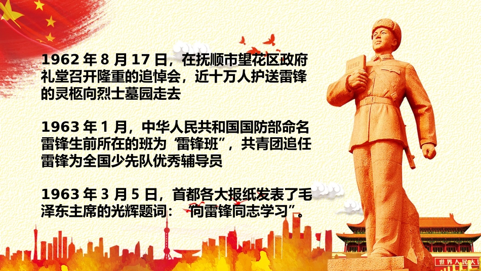 【通用】学习雷锋主题班会PPT:情系雷锋,爱洒三月_第9页