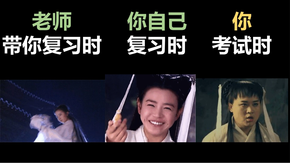 期中考前动员快闪ppt (5)_第10页
