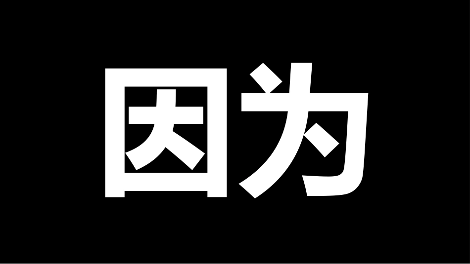 期中考前动员快闪ppt (5)_第9页