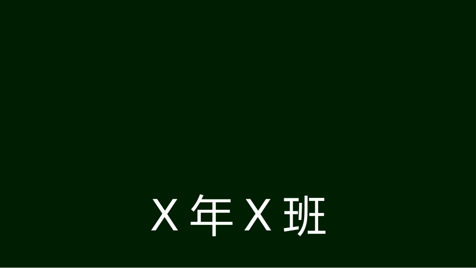 期中考前动员快闪ppt (6)_第4页
