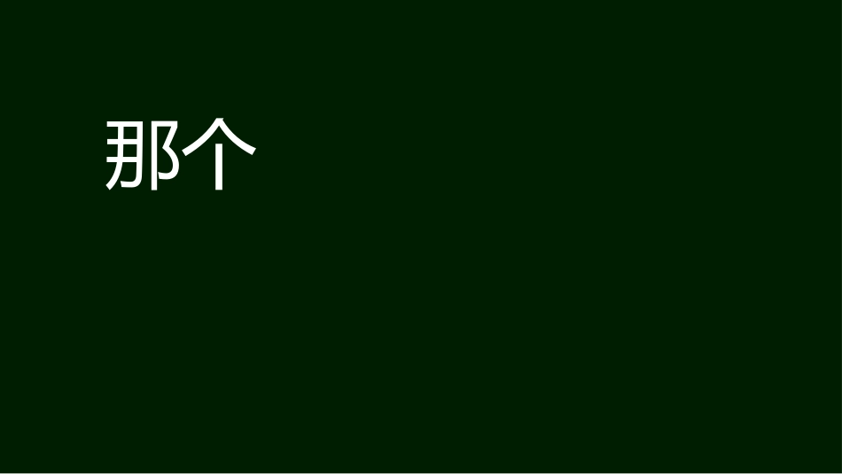 期中考前动员快闪ppt (6)_第5页