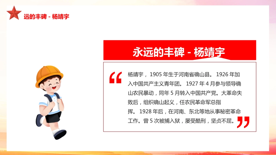 【通用】历史英雄人物事迹学习主题班会:历史英雄,人物的故事_第5页