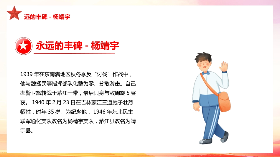 【通用】历史英雄人物事迹学习主题班会:历史英雄,人物的故事_第7页