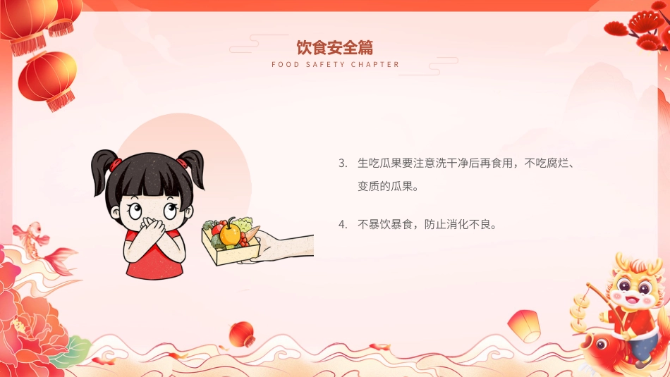 【通用】元旦假期安全主题班会《欢度假期,安全为要》_第10页