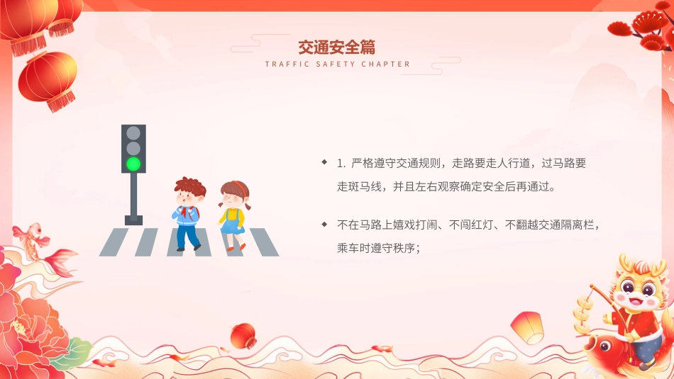 【通用】元旦假期安全主题班会《欢度假期,安全为要》_第5页