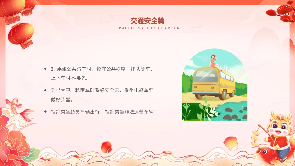 【通用】元旦假期安全主题班会《欢度假期,安全为要》_第6页