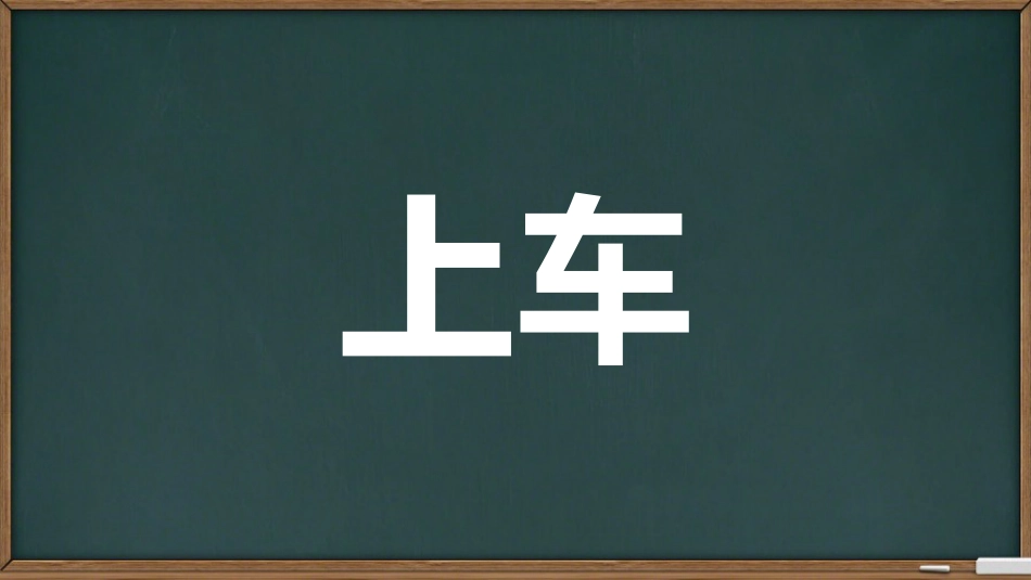 期中考前动员快闪ppt (7)_第10页