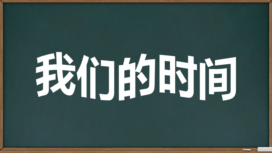 期中考前动员快闪ppt (7)_第7页