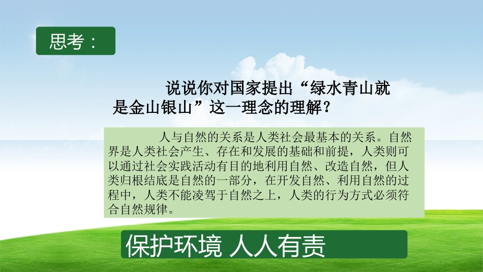 【通用】环境保护主题班会:践行垃圾分类,保护绿色家园_第3页