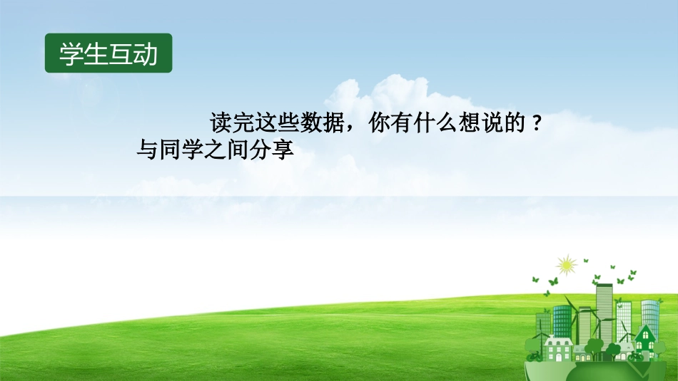 【通用】环境保护主题班会:践行垃圾分类,保护绿色家园_第7页