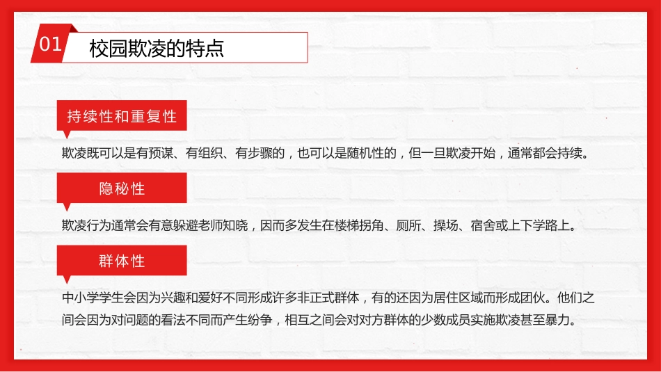 【通用】春季学期安全教育班会:预防校园欺凌安全教育——防校园欺凌_第6页