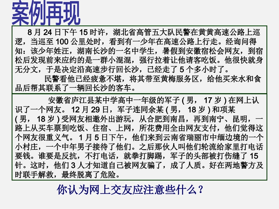 自护自救安全教育_第4页