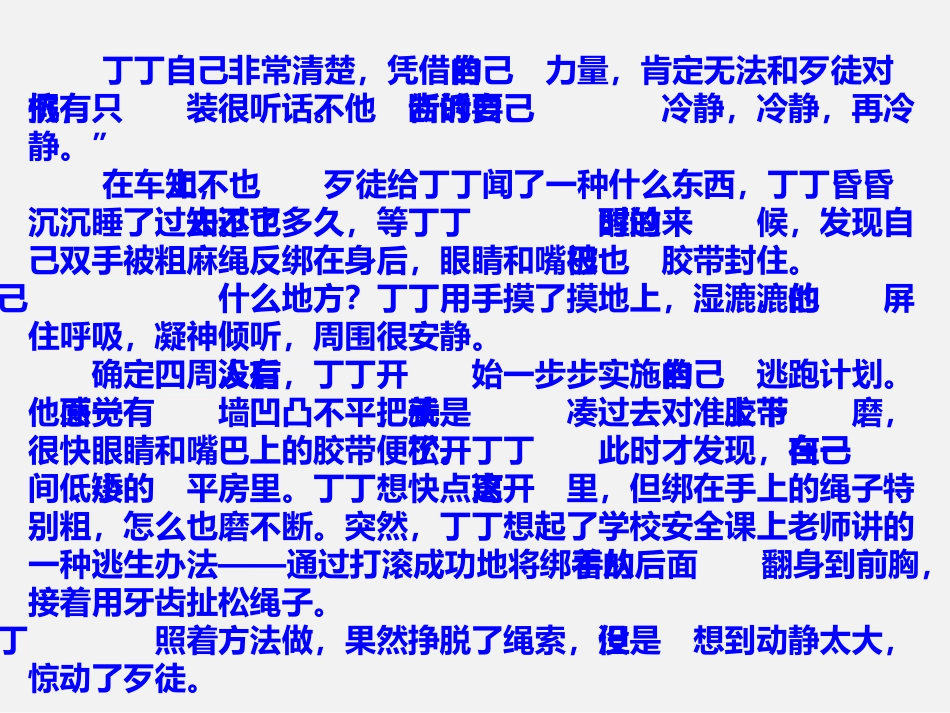 自护自救安全教育_第9页