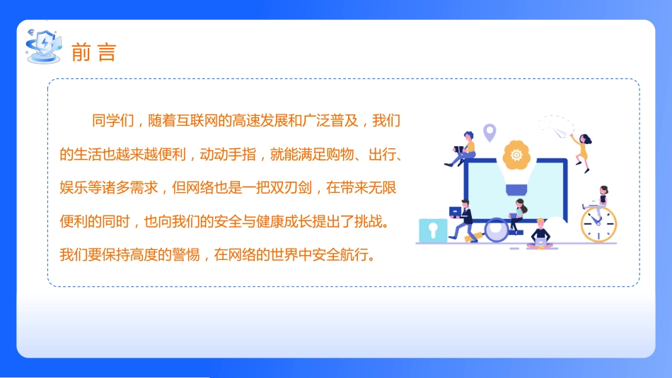 【通用】【安全教育】网络安全教育班会《网络安全你我守护》_第3页