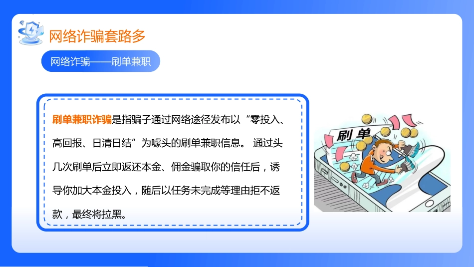 【通用】【安全教育】网络安全教育班会《网络安全你我守护》_第7页