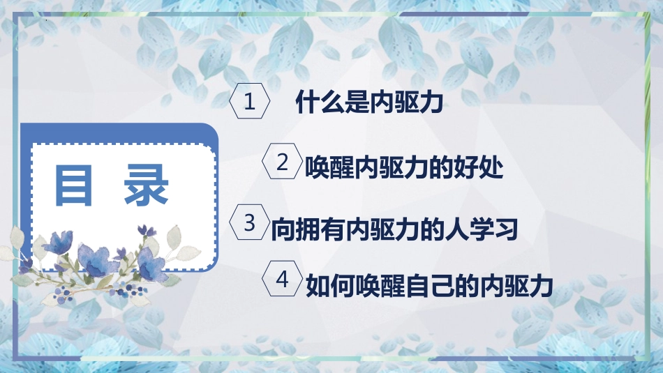 从你得学到我要学:唤醒内驱力主题班会_第3页