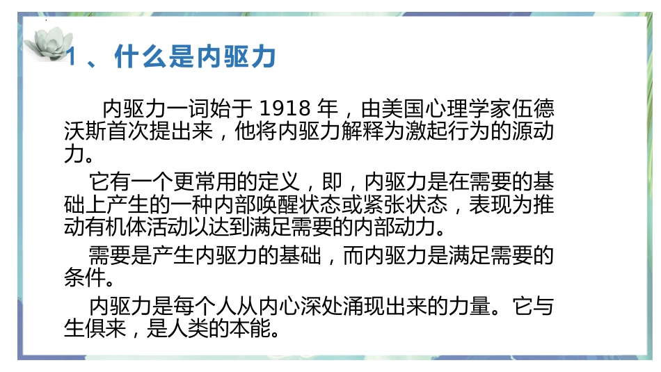 从你得学到我要学:唤醒内驱力主题班会_第5页