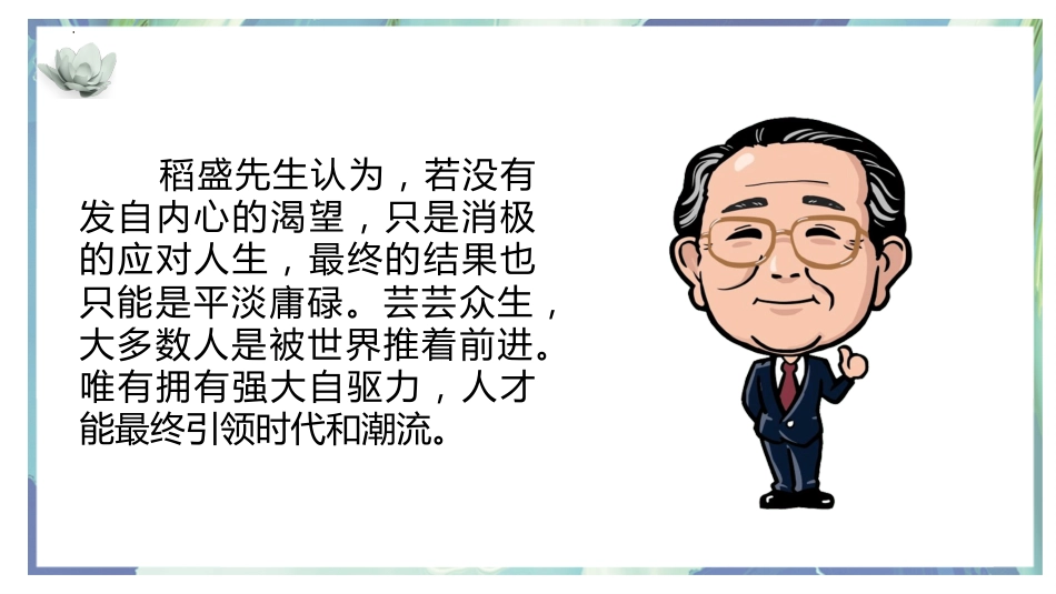 从你得学到我要学:唤醒内驱力主题班会_第7页