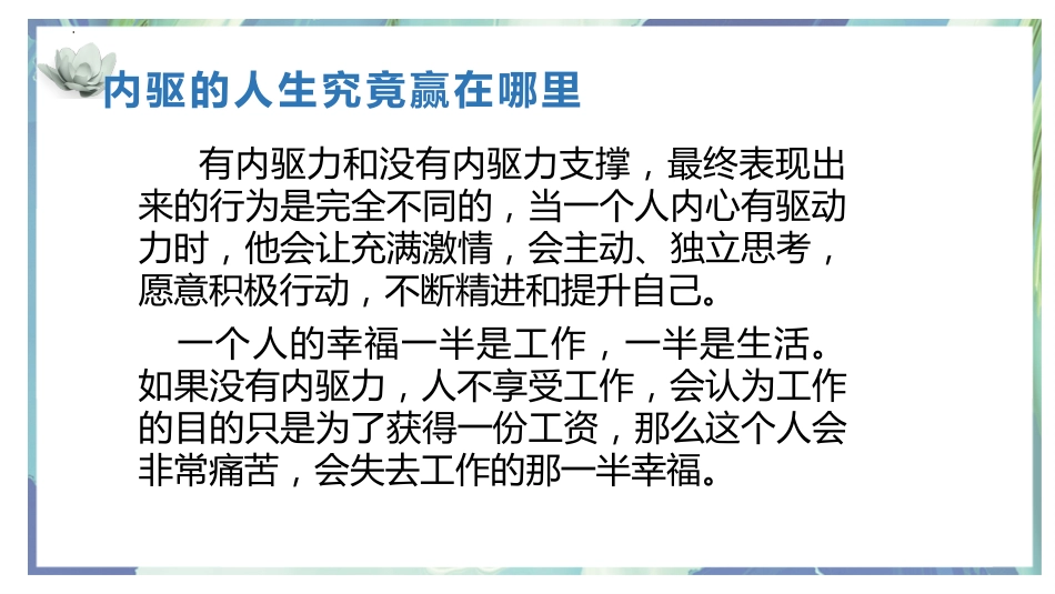 从你得学到我要学:唤醒内驱力主题班会_第8页