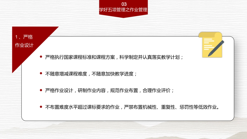 五项管理实施方案主题班会_第5页