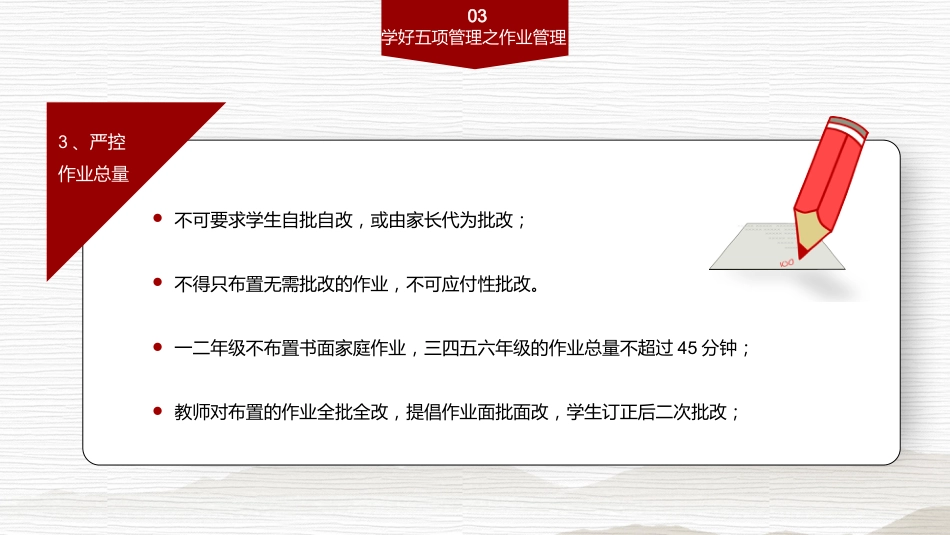五项管理实施方案主题班会_第7页